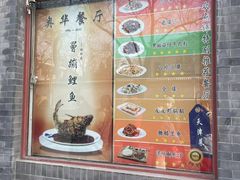 -奥华餐厅·老张记(台基厂店)