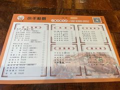 -小千私厨