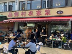 -品鲜村农家菜·阳澄湖大闸蟹(总店)