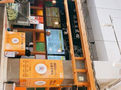 门面-冰泉豆浆馆(阳朔店)