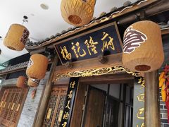 -杨记隆府(白象街店)