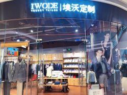 -埃沃定制(壹方城购物中心店)