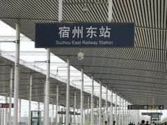 -宿州东站