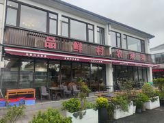 -品鲜村农家菜·阳澄湖大闸蟹(总店)