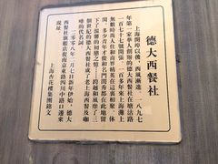 -德大西餐社(云南南路店)