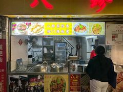 -八珍·广式煎饺·广州老字号(北京路总店)
