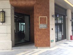 门面-巴别塔法餐舍(合作路店)