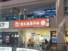 门面-井格重庆火锅(新世纪店)