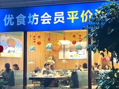 -优食坊·蒸汽海鲜(康盛路店)