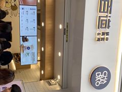 -茶百道(下沙宝龙二期店)