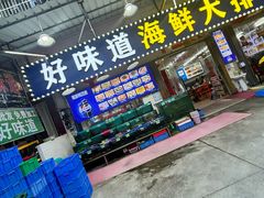 -好味道海鲜大排档·老字号(巽寮湾海鲜市场店)