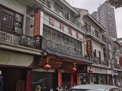 -西新饭店(城中店)