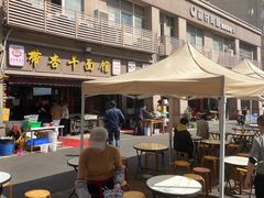 -带杏干面馆(洋湖景园店)