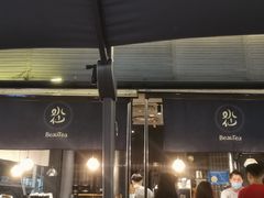 门面-BeauTea水仙(coco park店)