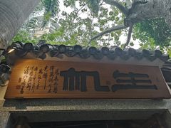 -生机蔬食·24节气料理餐厅(番禺广场店)