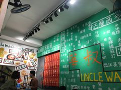 -華叔茶記