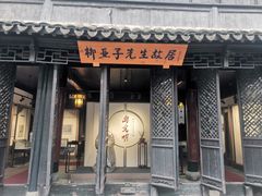 -黎里柳亚子纪念馆
