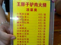 驴肉和金针菇同吃会中毒-王胖子驴肉火烧(鼓楼店)