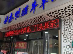 -清真铁志明腊牛羊肉