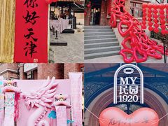 -天津五大道文化旅游区