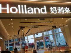 -好利来(乐堤港店)