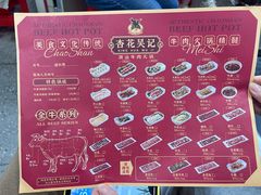 -杏花吴记牛肉火锅