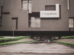 -广东省博物馆