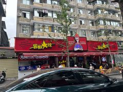 -奎星楼街
