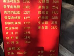 菜单-小河无名面馆