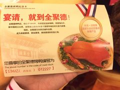 -北京全聚德(西客站店)
