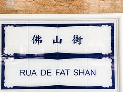 -亞婆井·劲抽面食(铂顿城店)