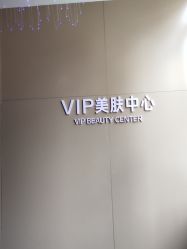 -Yestar艺星医疗美容医院