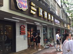 -前进5路汉堡炸鸡(前进五路店)