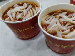 牛肉粉-骏骏牛肉粉店(吉庆街店)