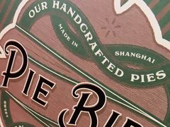 -Pie Bird(新闸路店)