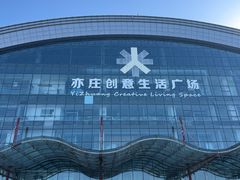 -山姆会员商店(亦庄创意生活广场店)