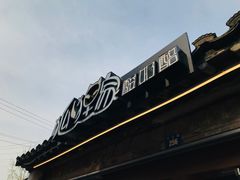 -狐狸家·酸奶酪专门店(平江路店)