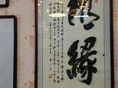-清真·二嫂子煎饼果子(鼓楼旗舰形象店)