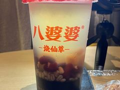 -八婆婆烧仙草(中山路店)