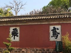 -建水文庙