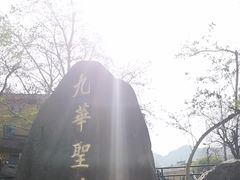 -九华山风景区