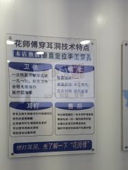 -花师傅专业手穿耳洞打耳洞穿孔