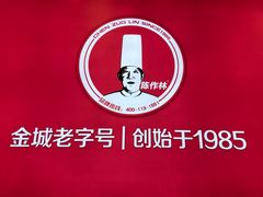 -兰州陈记牛肉面 ·烧烤· 铜锅涮肉(万达店)