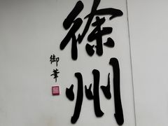 -乾隆行宫