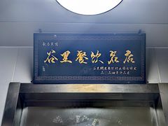 -秋香鱼馆(世凹桃园店)