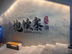 -抱犊寨风景区
