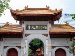 -福州开元寺