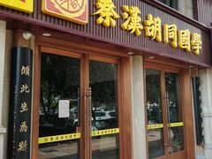 -秦汉胡同国学书院(天鹅湾分馆)