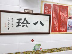 -八珍·广式煎饺·广州老字号(北京路总店)