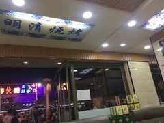 门面-领头羊烧烤餐厅(大唐路店)